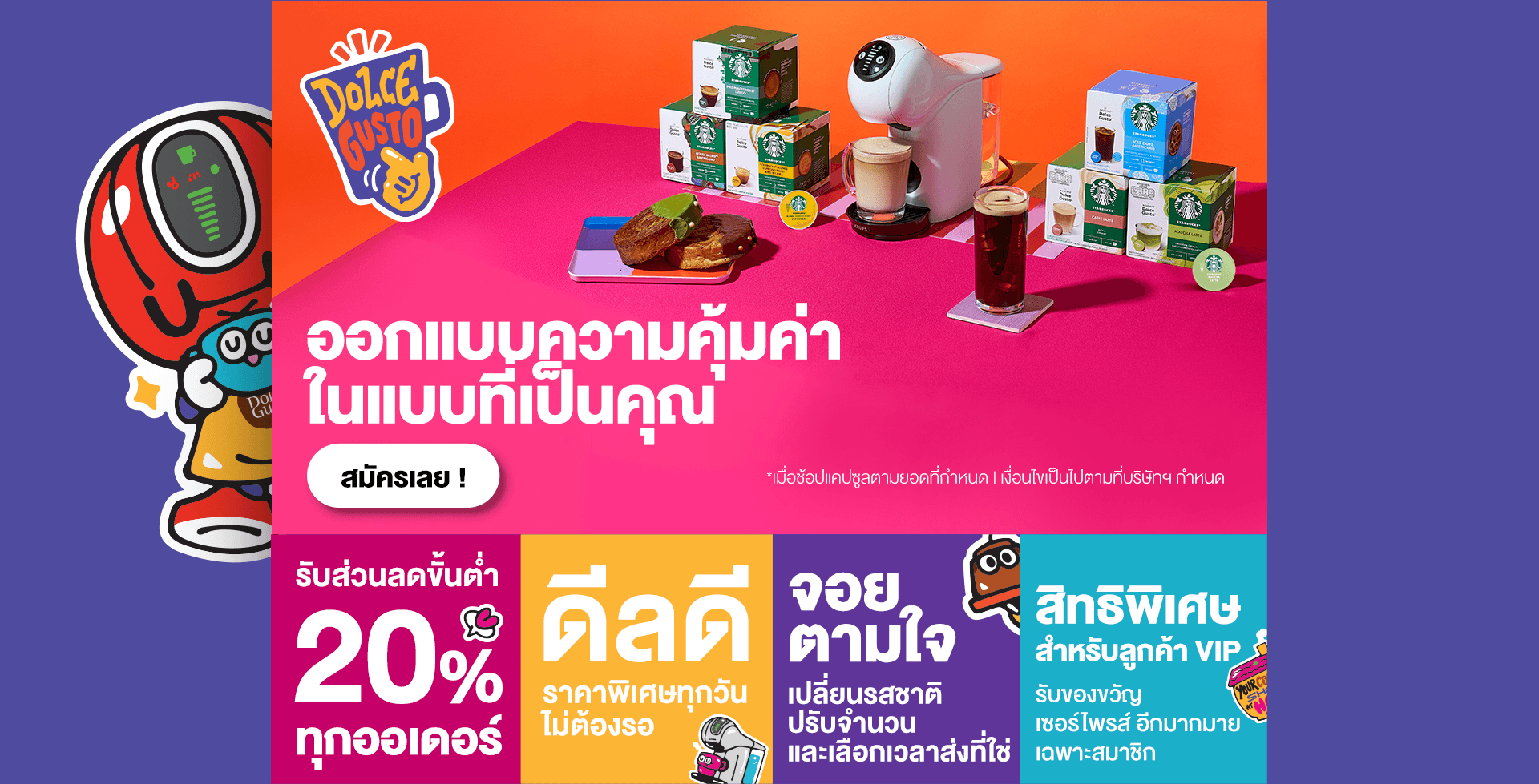 สมัครสมาชิกเพื่อรับสิทธิประโยชน์สุดพิเศษ