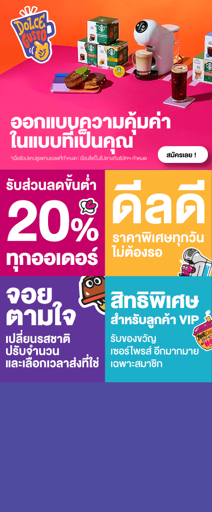 สมัครสมาชิกเพื่อรับสิทธิประโยชน์สุดพิเศษ