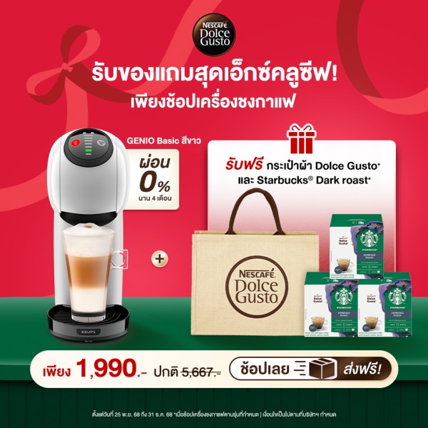 เครื่องชงกาแฟ GENIO S BASIC สีขาว