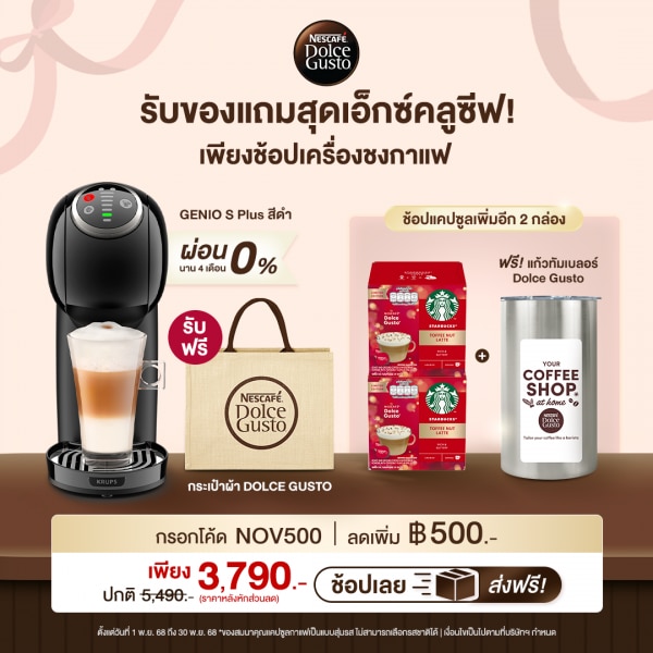 	 [ใส่ NOV500 เหลือ 3790.-] เครื่องชงกาแฟ Genio S Plus สีดำ