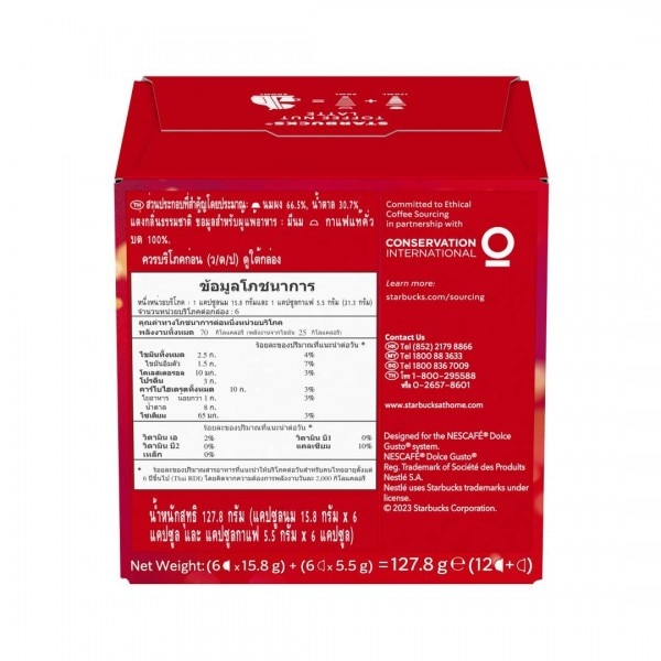 สตาร์บัคส์® ทอฟฟี่นัท ลาเต้