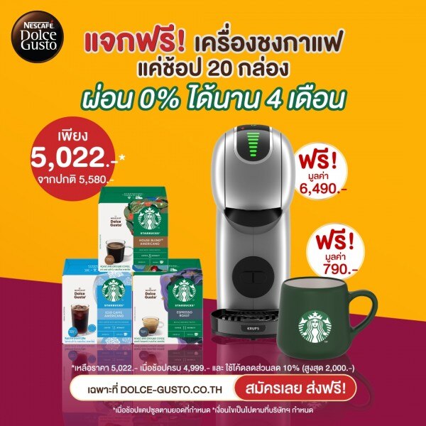 ซื้อแคปซูลรสชาติใดก็ได้ 20 กล่อง พิเศษ รับฟรี! เครื่องชงกาแฟ GENIO S TOUCH สีเงินด้าน