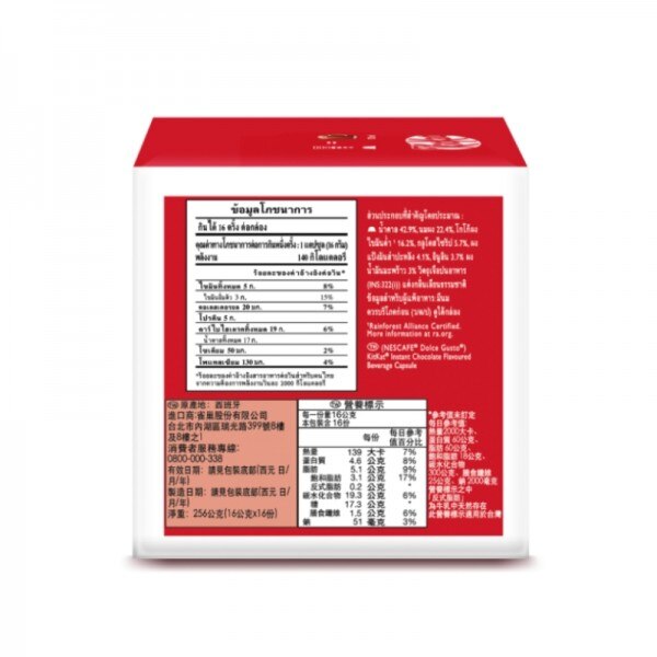 เนสกาแฟ ดอลเช่ กุสโต้ คิทแคท