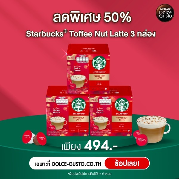 [ซื้อ 3 ลด 50%] Starbucks® Toffee Nut Latte – โปรโมชั่นพิเศษ