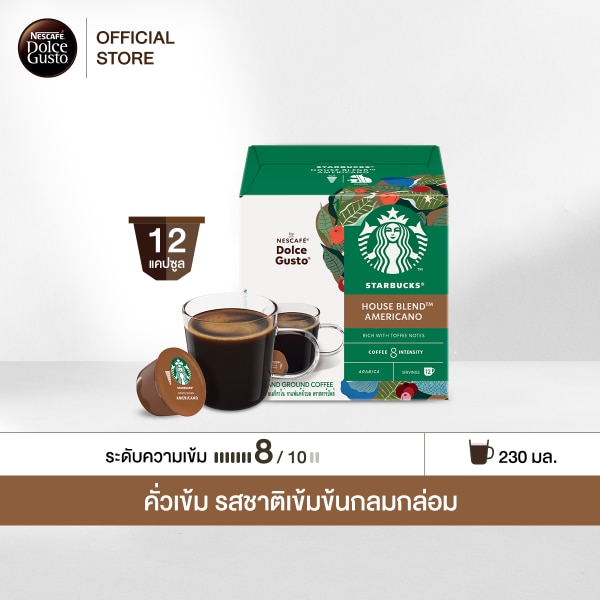 สตาร์บัคส์ เฮาส์ เบลนด์ อเมริกาโน่