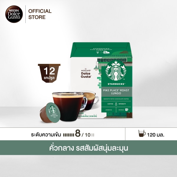 สตาร์บัคส์® ลุงโก ไพค์เพลส