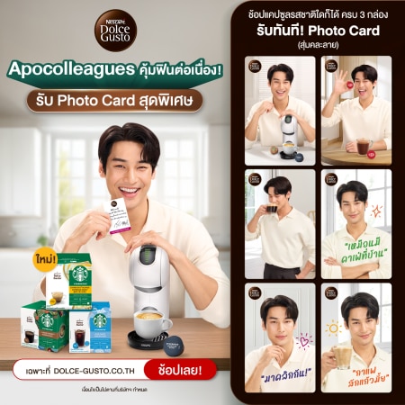 เซตอาโป ซื้อแคปซูลรสชาติใดก็ได้ 3 กล่อง รับเลย APO Photo Card(สุ่ม)