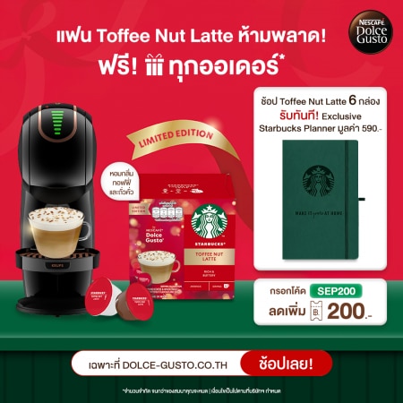 [ใส่ OCT200 เหลือ 1,774] เซต 6 กล่อง สตาร์บัคส์ ทอฟฟี่นัท ลาเต้ รับฟรี! สมุดสตาร์บัคส์