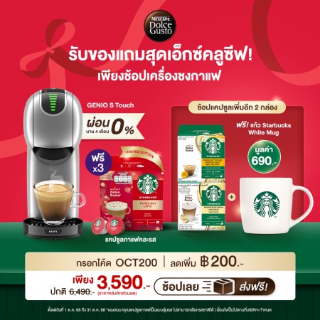 [ใส่ OCT200 เหลือ 3,590] เครื่องชงกาแฟ Genio S Touch สีเงินด้าน