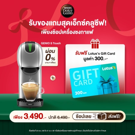 เครื่องชงกาแฟ GENIO S TOUCH สีเงินด้าน
