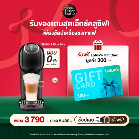 เครื่องชงกาแฟ GENIO S PLUS สีดำ