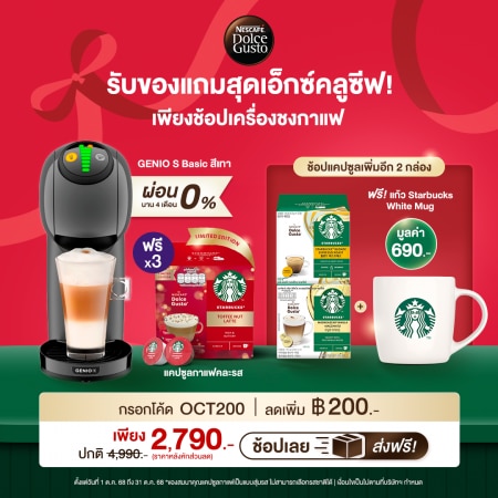 [ใส่ OCT200 เหลือ 2,790] เครื่องชงกาแฟ GENIO S Basic สีเทา