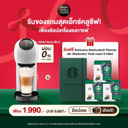 เครื่องชงกาแฟ GENIO S BASIC สีขาว