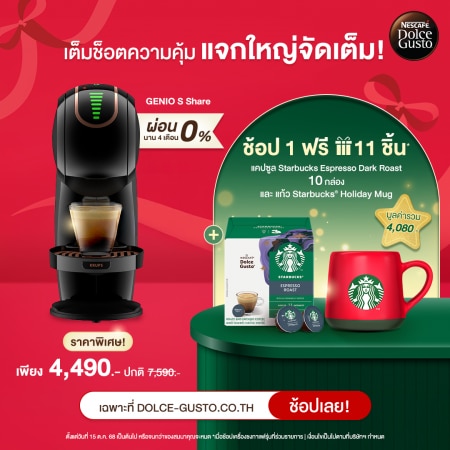 เครื่องชงกาแฟ Genio S Share สีดำ