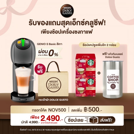 [ใส่ NOV500 เหลือ 2490.-] เครื่องชงกาแฟ GENIO S Basic สีเทา