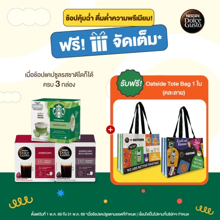 [ซื้อ 3 แถม 1] คละรสชาติแคปซูล 3 กล่อง