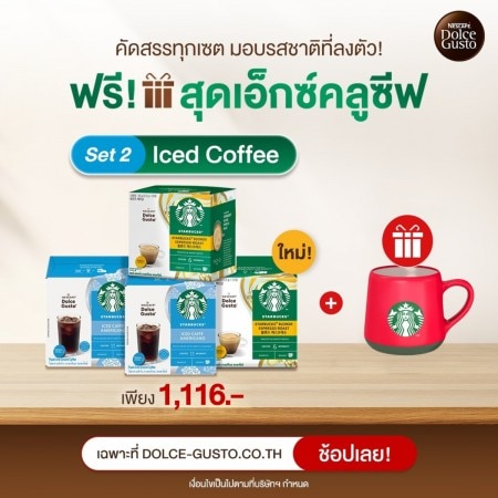 เซตกาแฟเย็นสุดคุ้ม รับฟรี! Starbucks Holiday Mug
