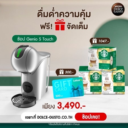 เครื่องชงกาแฟ GENIO S TOUCH สีเงินด้าน