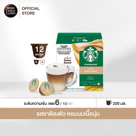 สตาร์บัคส์ ลาเต้ มัคคิอาโต