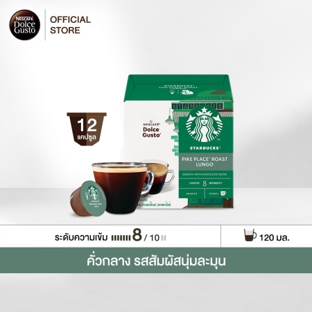 สตาร์บัคส์® ลุงโก ไพค์เพลส