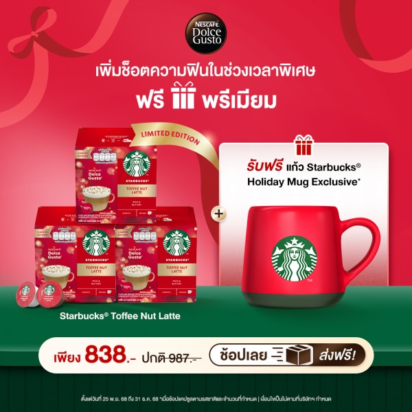 Special Set Buy 3 of SBUX toffee nut latte Get Free! STARBUCKS® holiday mug