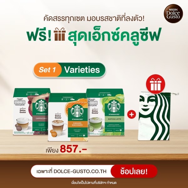 STARBUCKS® Capsules Special Price Set get Free Starbucks Sleeve Tumbler 12oz. Bag