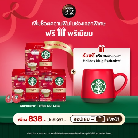 Special Set Buy 3 of SBUX toffee nut latte Get Free! STARBUCKS® holiday mug