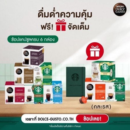 [Buy 6 Get 4] Mix & Match Any 6 Boxes – Get 3 Capsule Boxes (Random Flavour) & Starbucks Planner