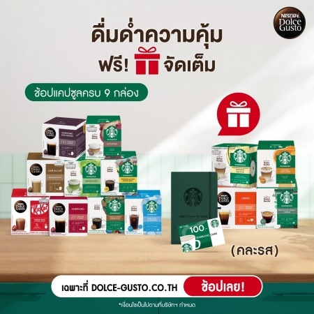 [Buy 9 Get 6] Mix & Match Any 9 Boxes – Get 4 Capsule Boxes (Random Flavour) , Planner & 100 THB Starbucks Card