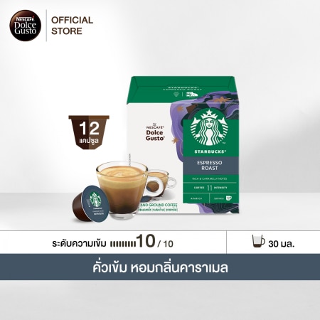 STARBUCKS® ESPRESSO DARK ROAST