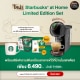 Genio S Share เซ็ตเครื่องชงกาแฟ Starbucks At Home