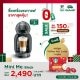 เครื่องชงกาแฟ Mini Me Black