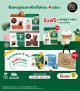 โปรโมชั่น