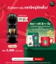 โปรโมชั่น