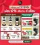 โปรโมชั่น