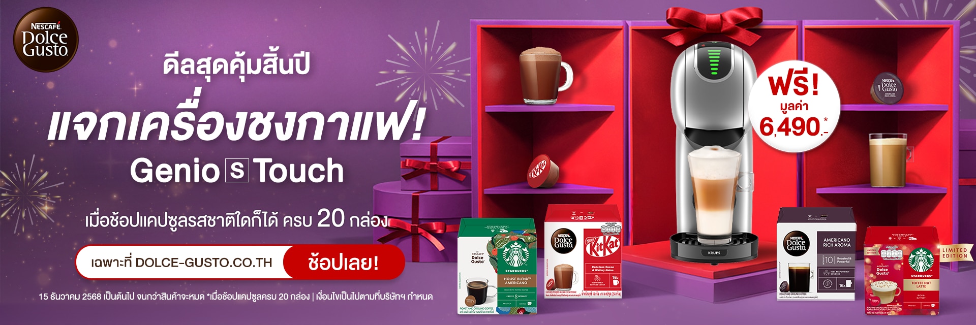 โปรโมชั่น