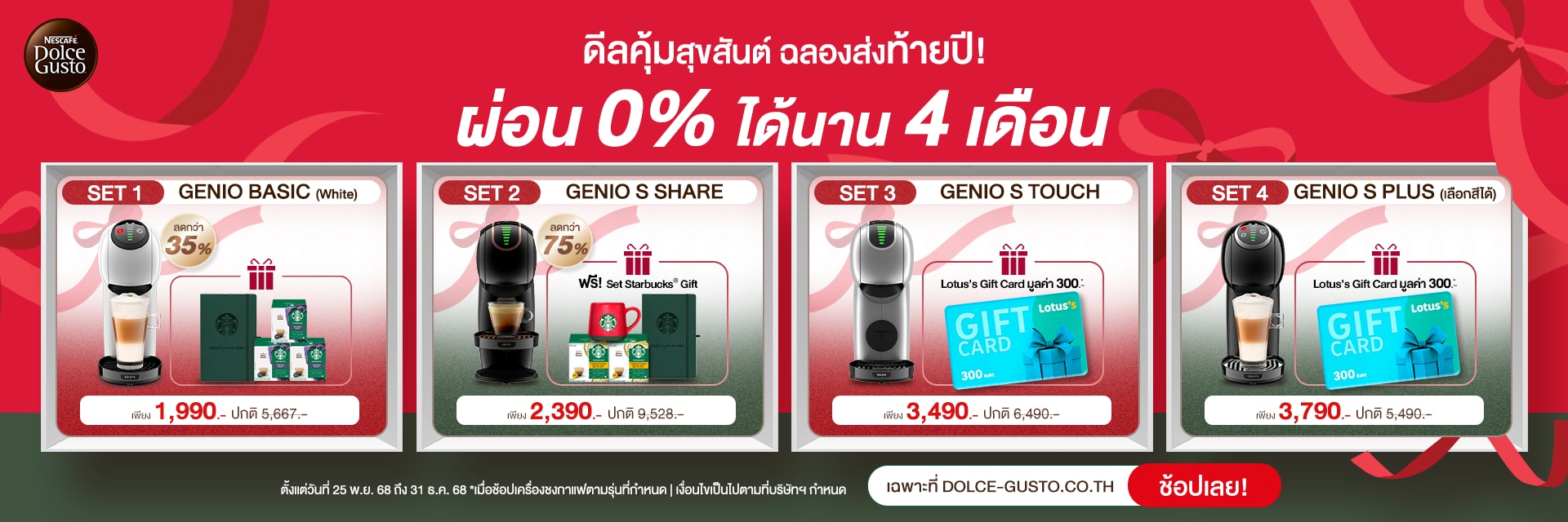 เครื่องชงกาแฟแคปซูลและอุปกรณ์