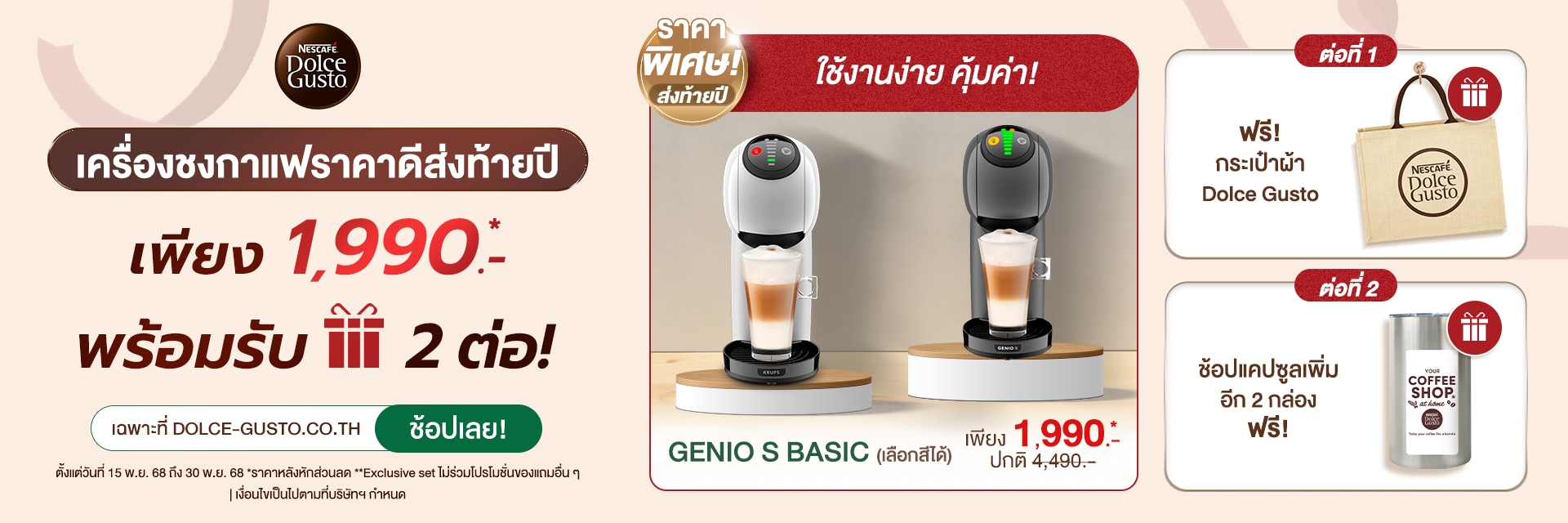 Machine : Genio S Basic