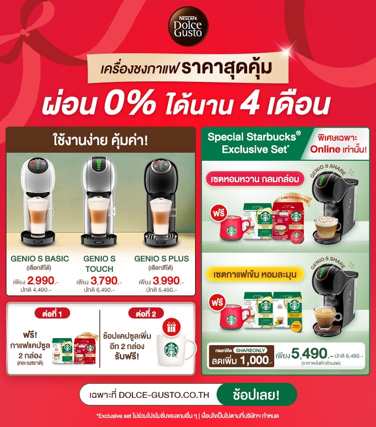 โปรโมชั่น STARBUCKS®