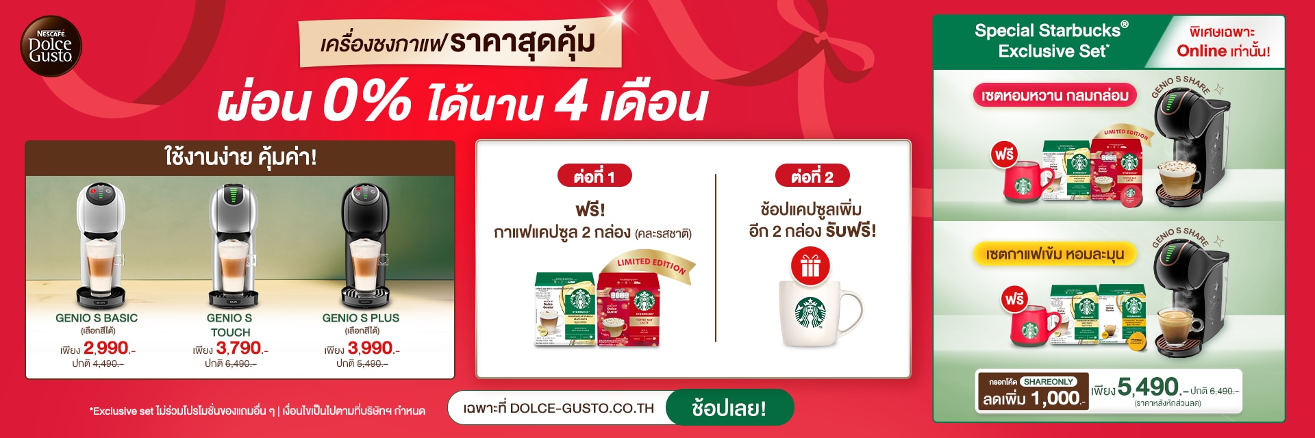 โปรโมชั่น STARBUCKS®