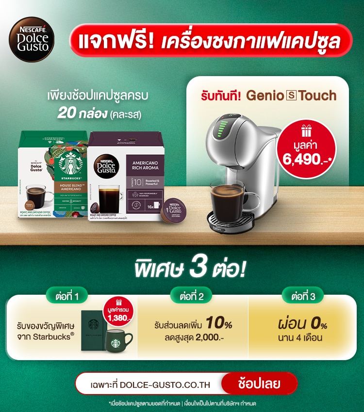 เครื่องชงกาแฟแคปซูลและอุปกรณ์