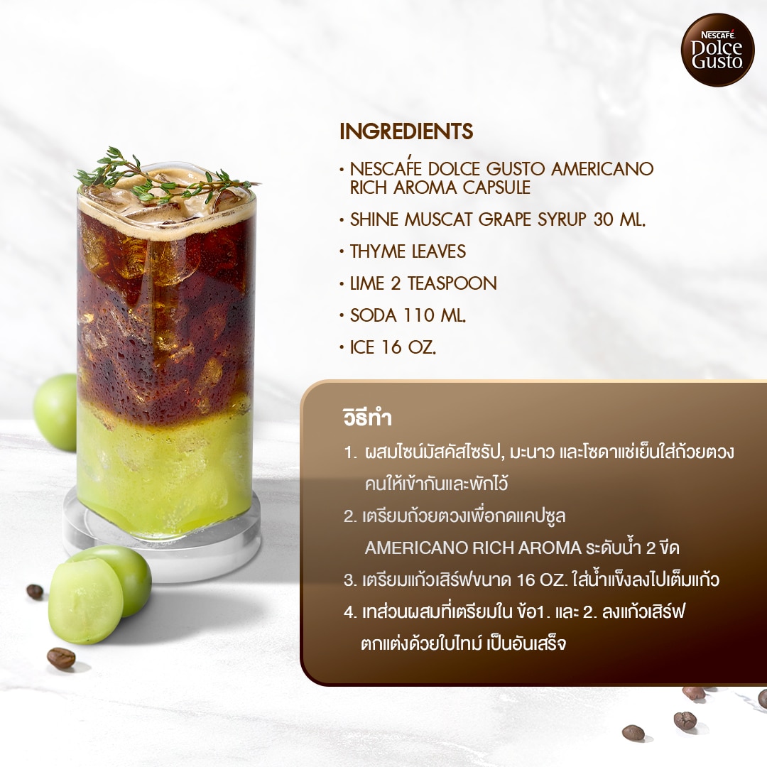 อเมริกาโน่ไซน์มัสคัส