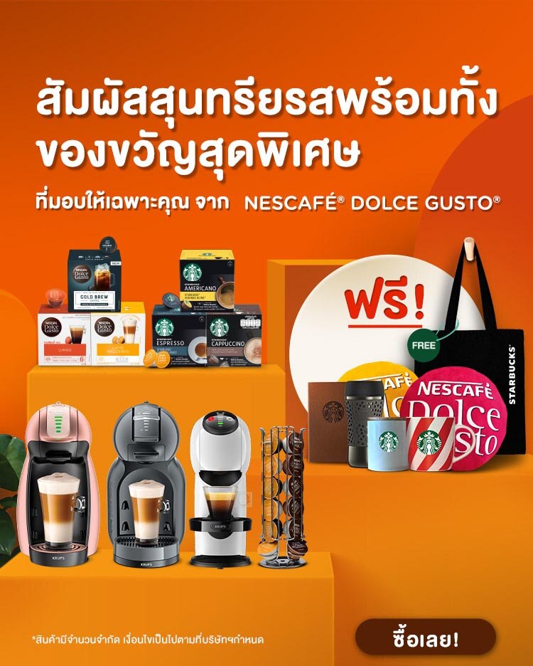 โปรโมชั่น