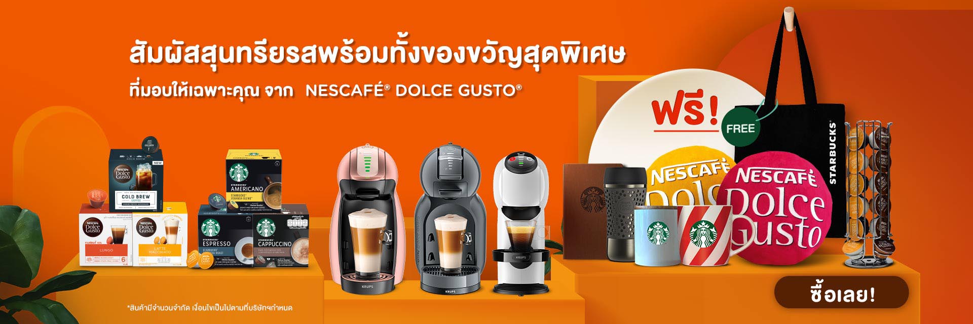 โปรโมชั่น