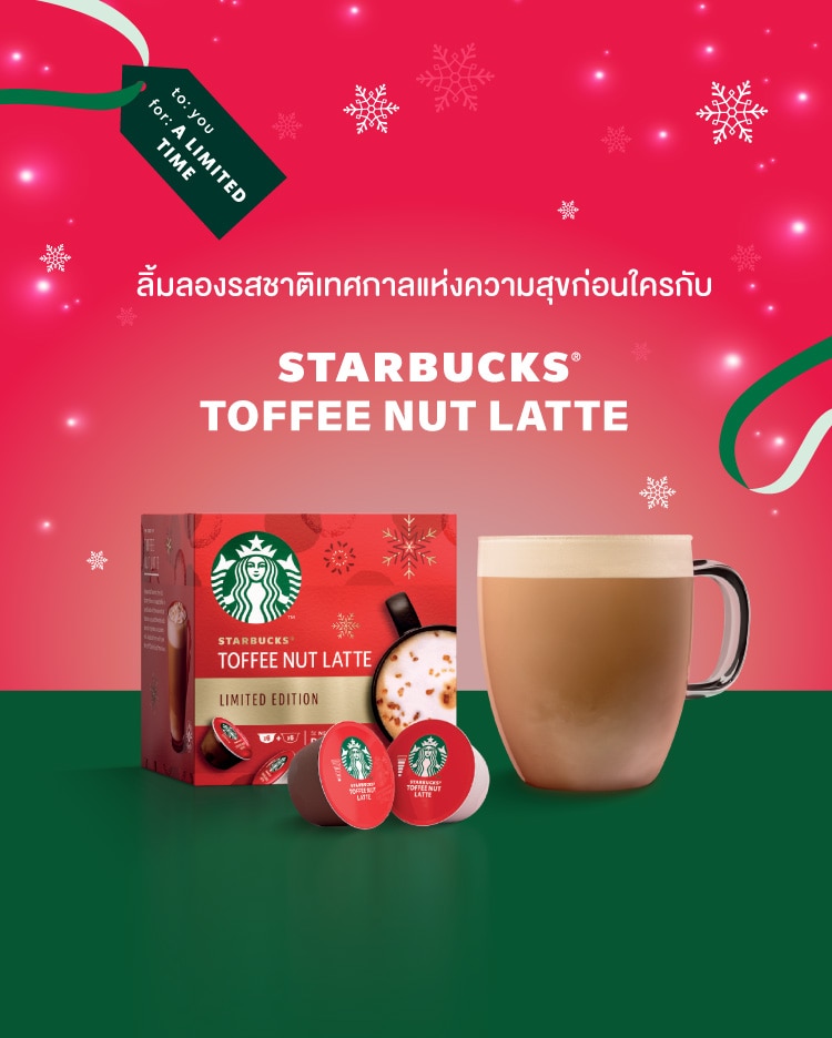กาแฟแคปซูล Starbucks