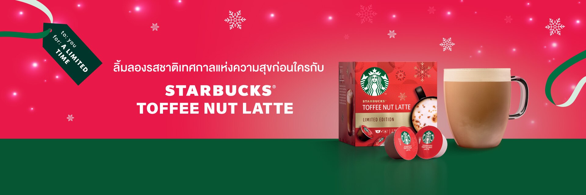กาแฟแคปซูล Starbucks